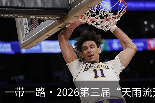 一带一路·2026第三届“天雨流芳”丽江青少年足球邀请赛开幕