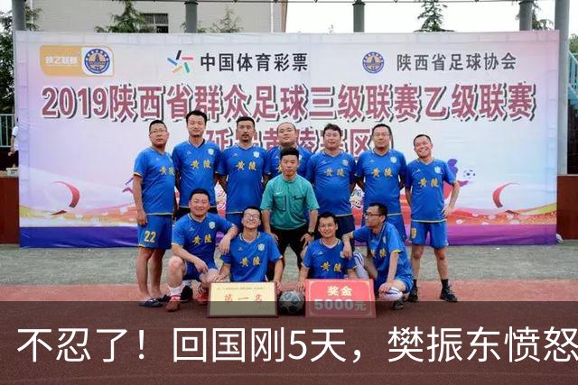 不忍了！回国刚5天，樊振东愤怒发声，原来刘国梁的担忧没错
