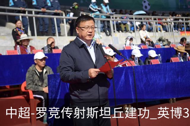 中超-罗竞传射斯坦丘建功 英博3-1新鹏城仍留冠军悬念