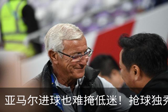 亚马尔进球也难掩低迷！抢球独秀失误不断，硬仗掉链子还想拿金球奖