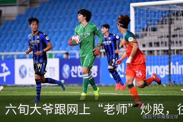 六旬大爷跟网上“老师”炒股，往账户充值112万余元，1个月内显示盈利超1000万，提现1100元后被索要89万分红，警方连夜追回