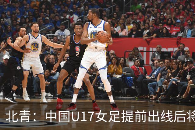 北青：中国U17女足提前出线后将与美国争首名，进攻火力有差距