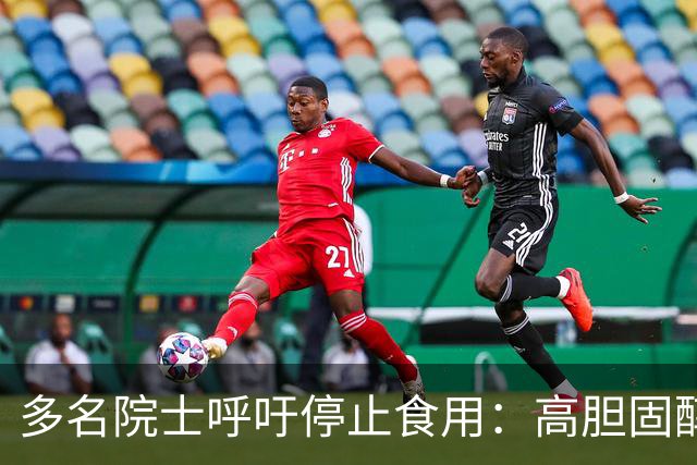 多名院士呼吁停止食用：高胆固醇“加速器”，上了年纪尽早戒掉