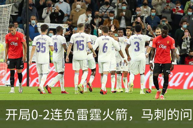 开局0-2连负雷霆火箭，马刺的问题在哪？