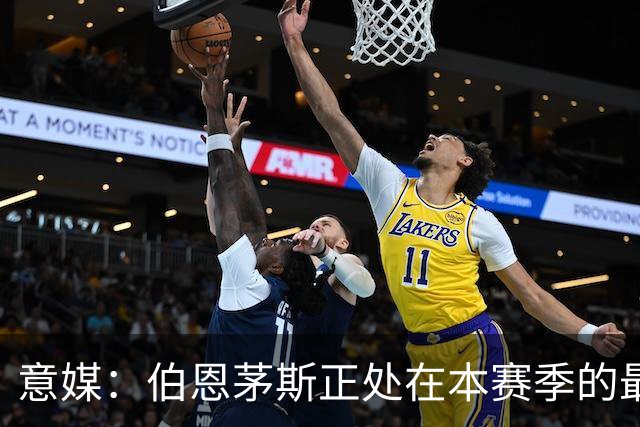 意媒：伯恩茅斯正处在本赛季的最佳阶段，米兰需提速并防反击