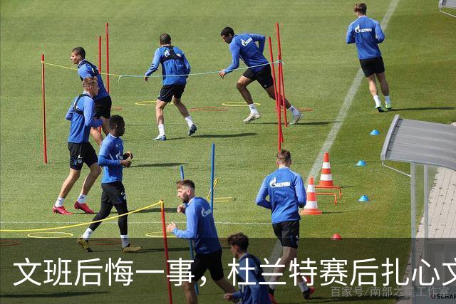 文班后悔一事，杜兰特赛后扎心文班！范弗利特谈申京摊牌，阿门创纪录