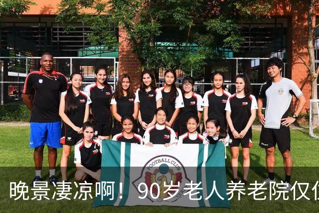 晚景凄凉啊！90岁老人养老院仅住3天，含泪恳求儿子接回家，儿子已是白发老人，望着母亲，泪水在眼眶里打转