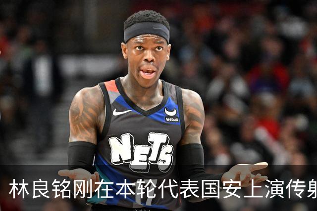 林良铭刚在本轮代表国安上演传射俱佳好戏，他就做出重要决定
