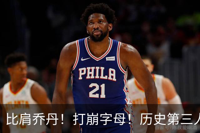 比肩乔丹！打崩字母！历史第三人！解放狼王有多猛？