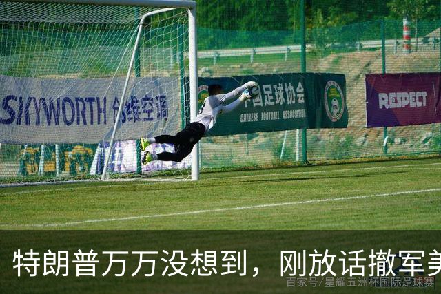 特朗普万万没想到，刚放话撤军美军！韩国扭头就掏出一张隐藏王牌