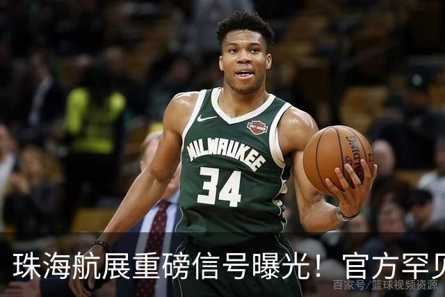 珠海航展重磅信号曝光！官方罕见表态，轰-20这次真会现身？
