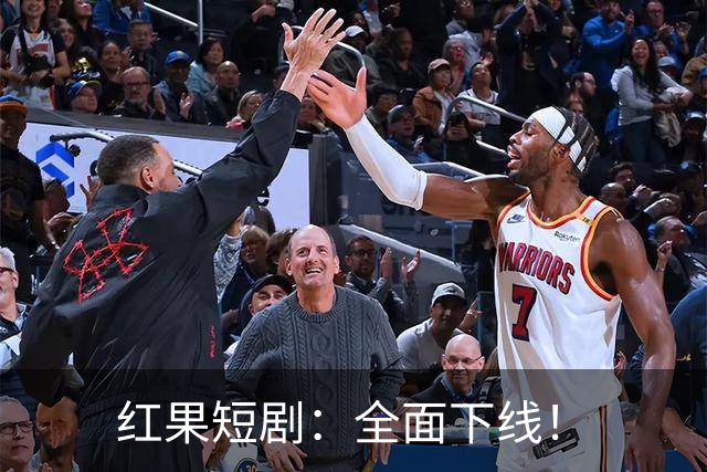 红果短剧：全面下线！