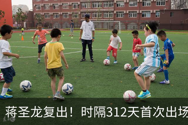 蒋圣龙复出！时隔312天首次出场，两度接受手术，一度被传挂靴