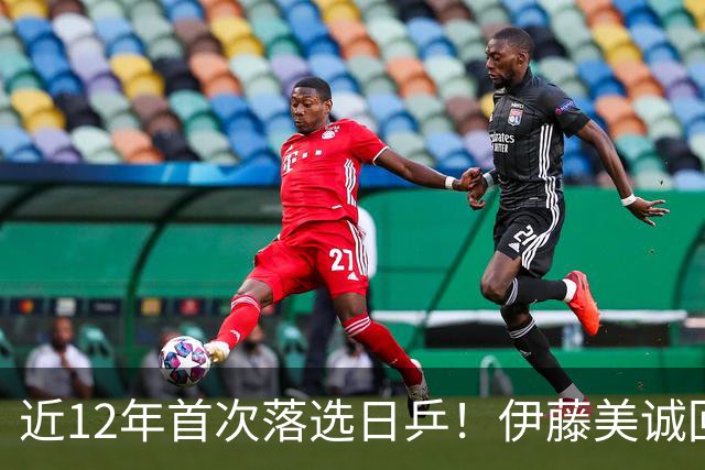 近12年首次落选日乒！伊藤美诚回应：我想退出日本队，重新审视未来