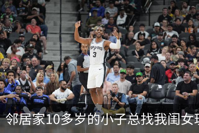 邻居家10多岁的小子总找我闺女玩，前几天闺女突然跑来拽着我衣角说：妈妈，那个哥哥肚子里好像有小宝宝
