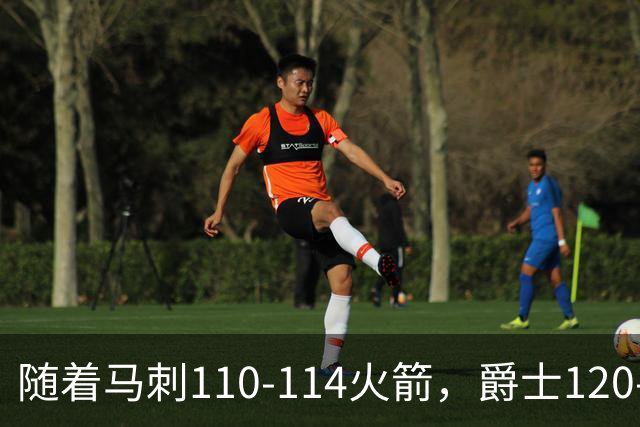随着马刺110-114火箭，爵士120-119鹈鹕，NBA最新积分榜出炉