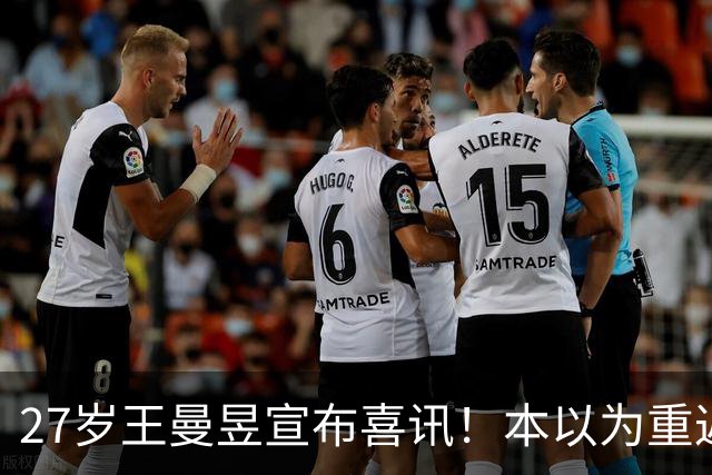 27岁王曼昱宣布喜讯！本以为重返世界第一后很幸福，现在幸福又升级了