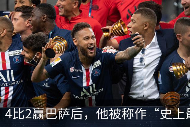 4比2赢巴萨后，他被称作“史上最被低估球员”